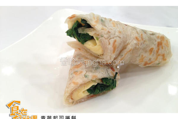 料理青蔬起司卷饼