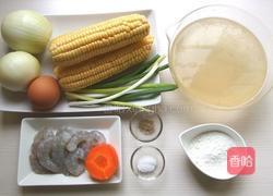 鲜虾玉米浓汤的做法图解1