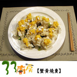33厨房蟹黄烧的做法[图]