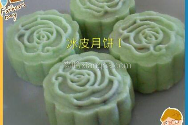 班兰豆沙冰皮月饼