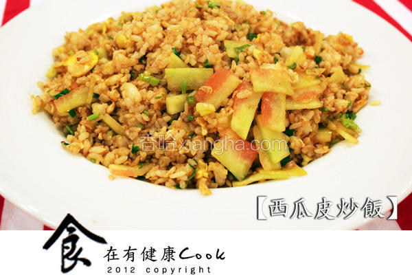 健康西瓜皮炒饭