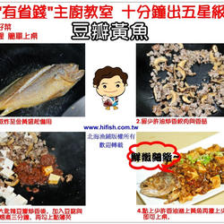 豆瓣黄鱼的做法[图]