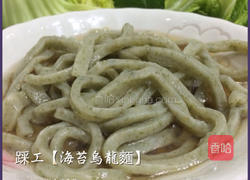 海苔乌龙面的做法图解11