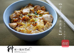 日式盖饭的做法图解6