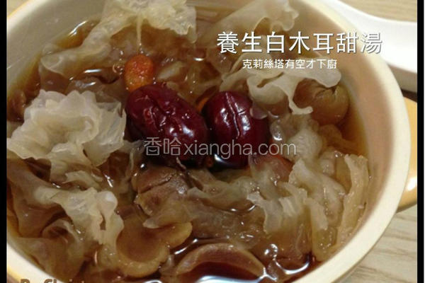 养生白木耳甜汤