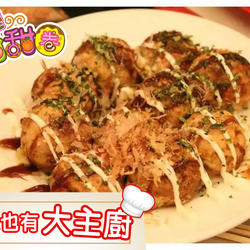 大主厨章鱼烧的做法[图]