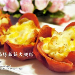 焗烤菇菇火腿塔的做法[图]