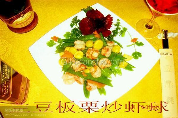 板栗兰豆虾球