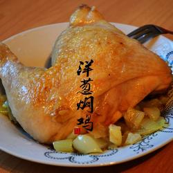 洋葱焖鸡的做法[图]