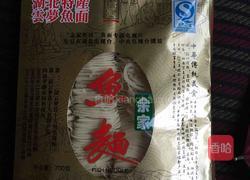 鱼面的做法图解1