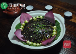 红烧甲鱼制作方法的做法图解1