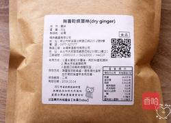 无毒干姜丝的做法图解1