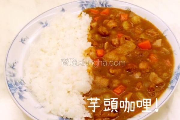 芋头咖哩