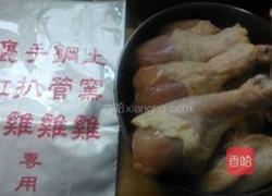 土窑鸡腿的做法图解1