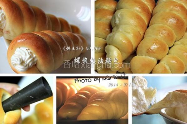 螺旋奶油面包