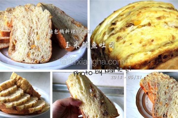 玉米鲔鱼吐司