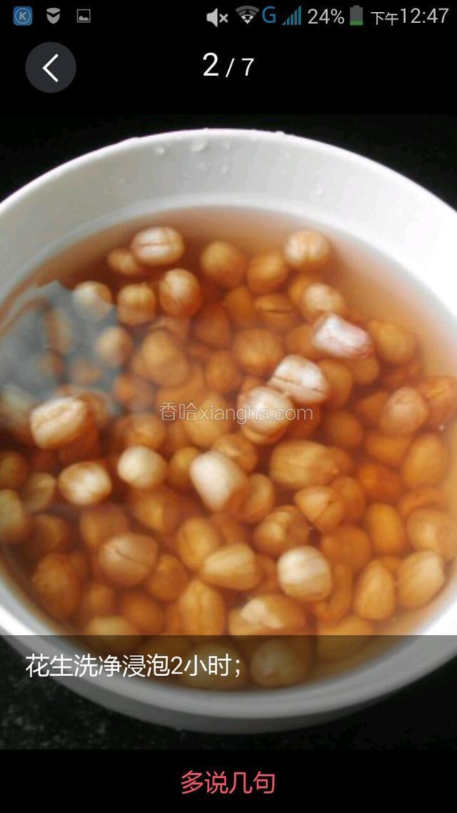 花生洗净浸泡2小时