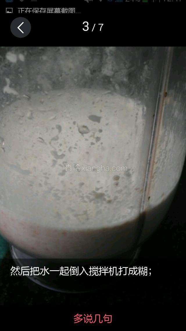 泡好的花生加水倒入搅拌机内打成糊