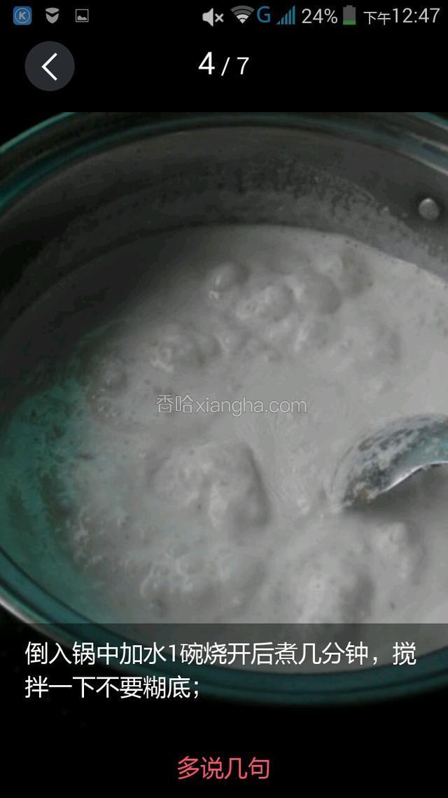 锅中倒入一碗水烧开后煮几分钟，搅拌一下不要糊底