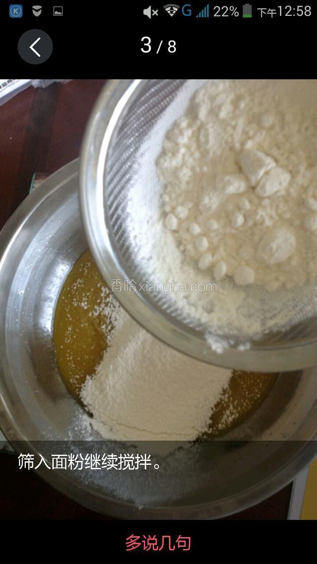 筛入面粉，继续搅拌