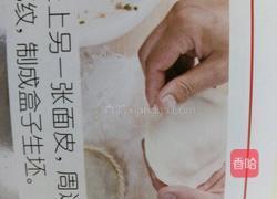 韭菜盒子的做法图解8