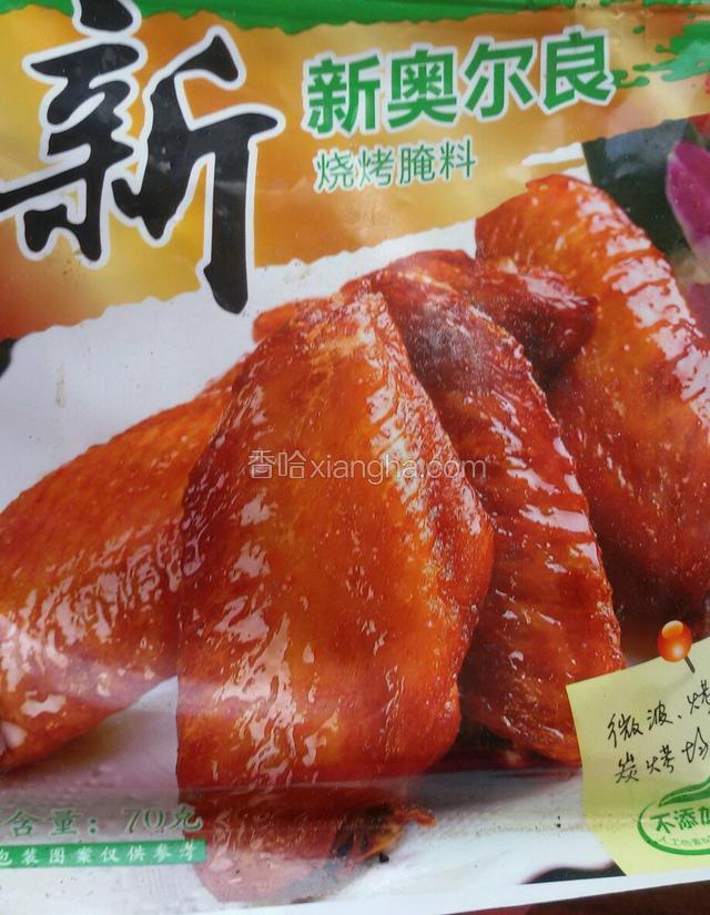 新奥尔良粉备用。