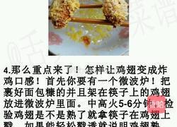 蒜香鸡翅（非油炸）的做法图解5