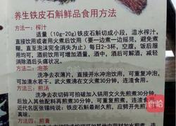 石斛汁的做法图解1