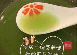 石斛汁的做法图解4