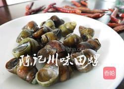 陈记秘制田螺的做法图解1