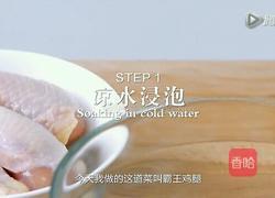 霸王鸡腿的做法图解1