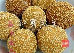 红薯麻团的做法图解9