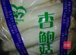 干煸杏鲍菇的做法图解1