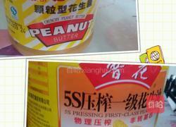 花生酱小酥饼。的做法图解2