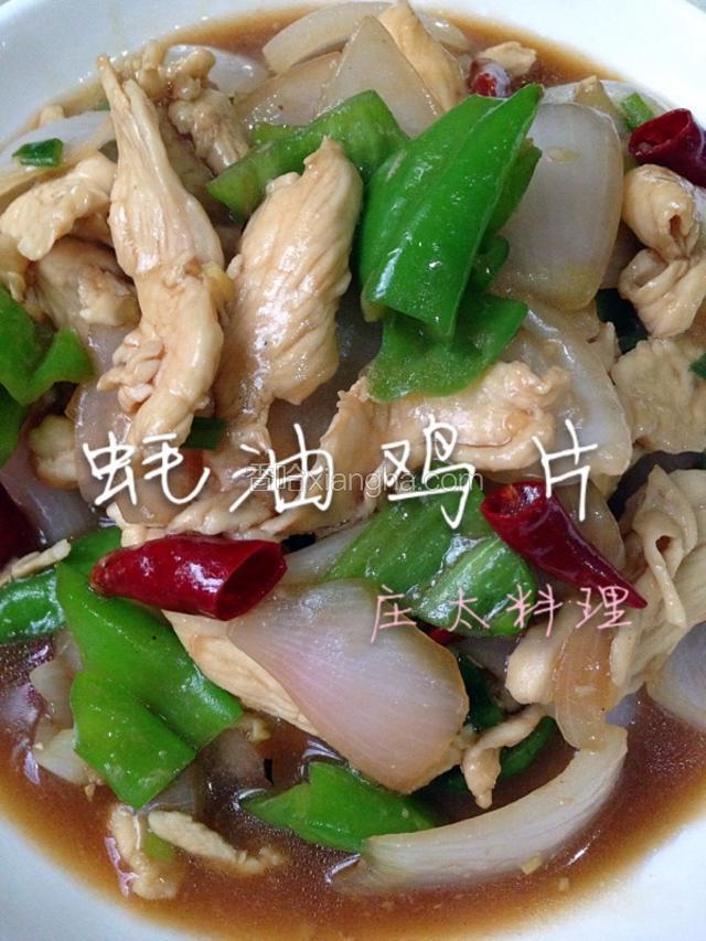 如图所示：蚝油鸡片成品图！
