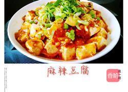 麻辣豆腐的做法图解3