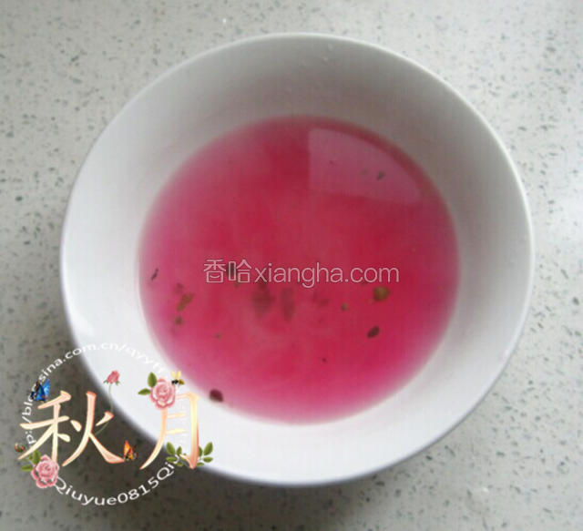 倒出粉色的汁水，放凉。