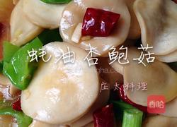 蚝油杏鲍菇的做法图解10