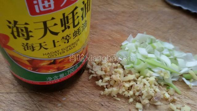 葱花，姜末，蚝油备好