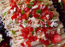 凉拌金针菇的做法图解11