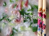 菜泡饭的做法[图]