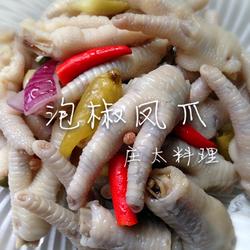 泡椒凤爪的做法[图]