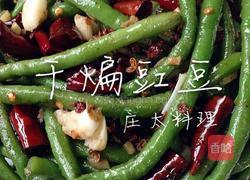 干煸豇豆的做法圖解10