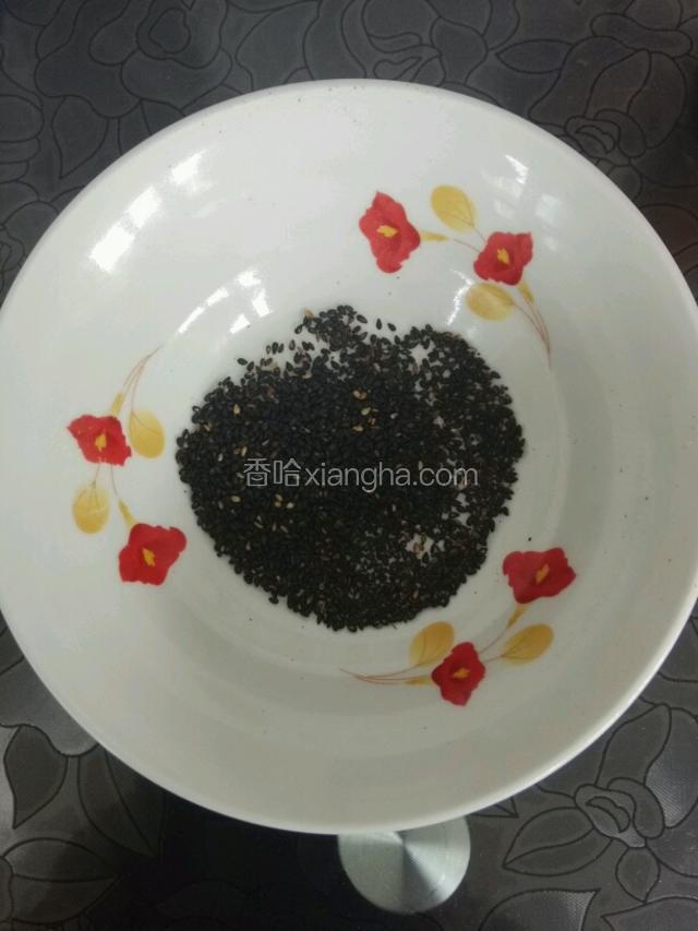 黑芝麻一小把