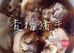 香糟猪手的做法图解7