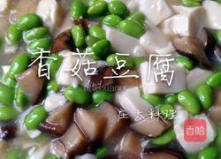 香菇豆腐的做法图解9