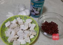 香芋红豆西米露的做法图解1