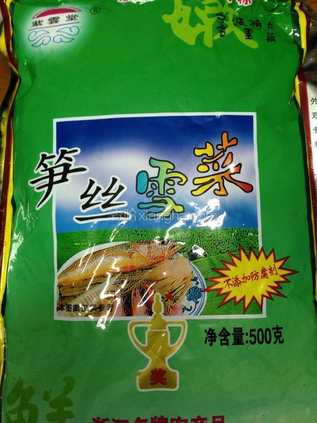 准备好雪菜