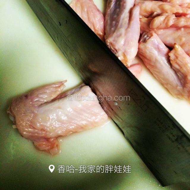 鸡翅尖从尖部有关节的地方切断，这样更入味
