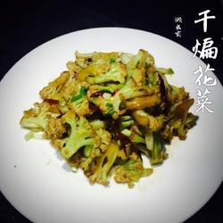 干煸花菜的做法[图]